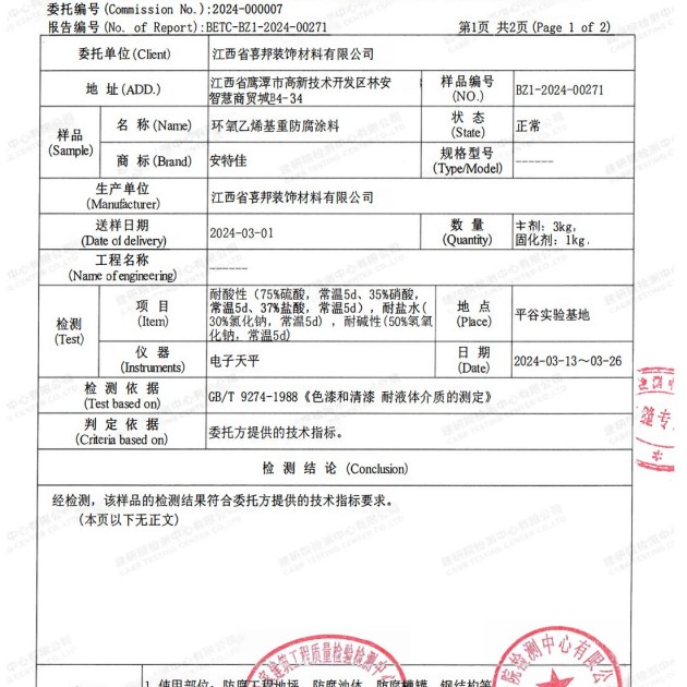 衡东重防腐地坪,衡东超强耐腐蚀涂料产品图3