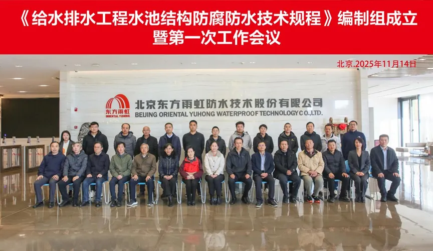 衡东安特佳防腐地坪公司受邀参编《给水排水工程水池结构防腐防水技术规程》国家团体标准